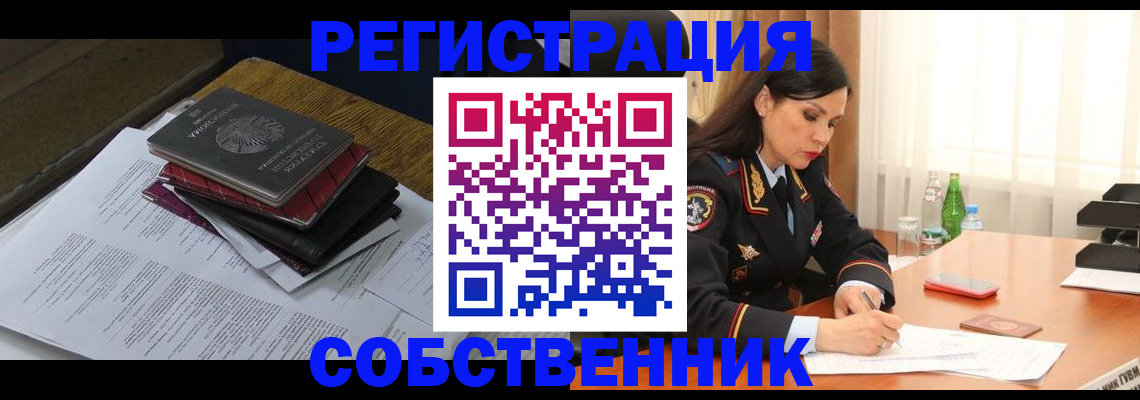 временная регистрация купить в Богучаре