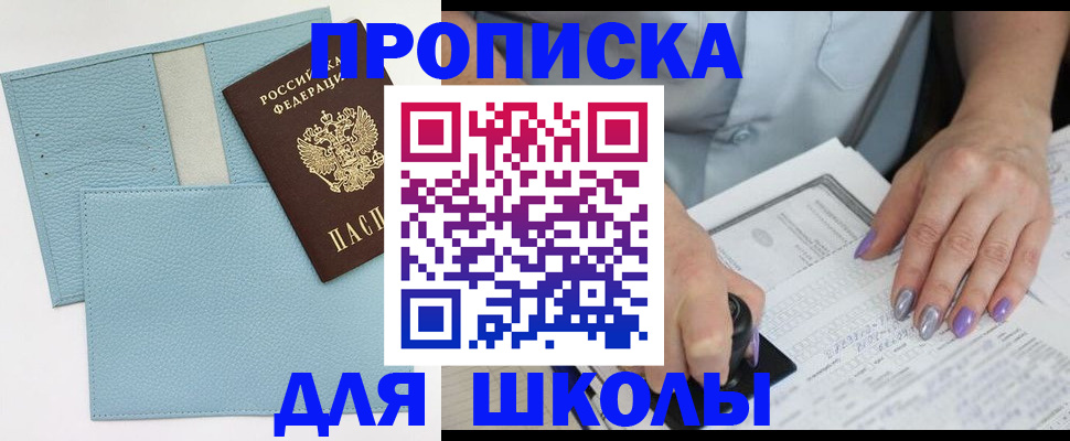 регистрация для школы в Богучаре